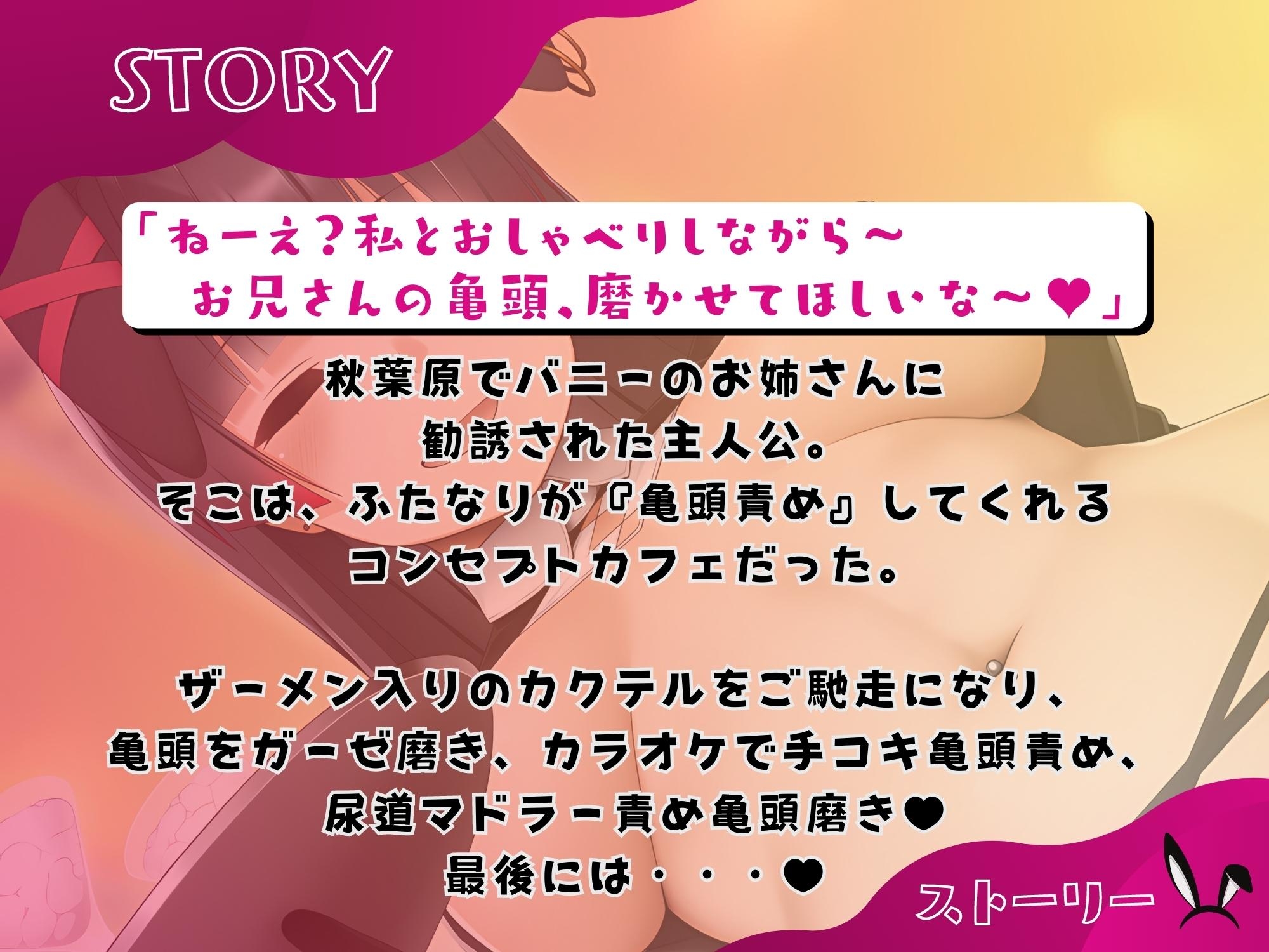 ふたなり亀頭責めコンカフェ「ラブタートル」