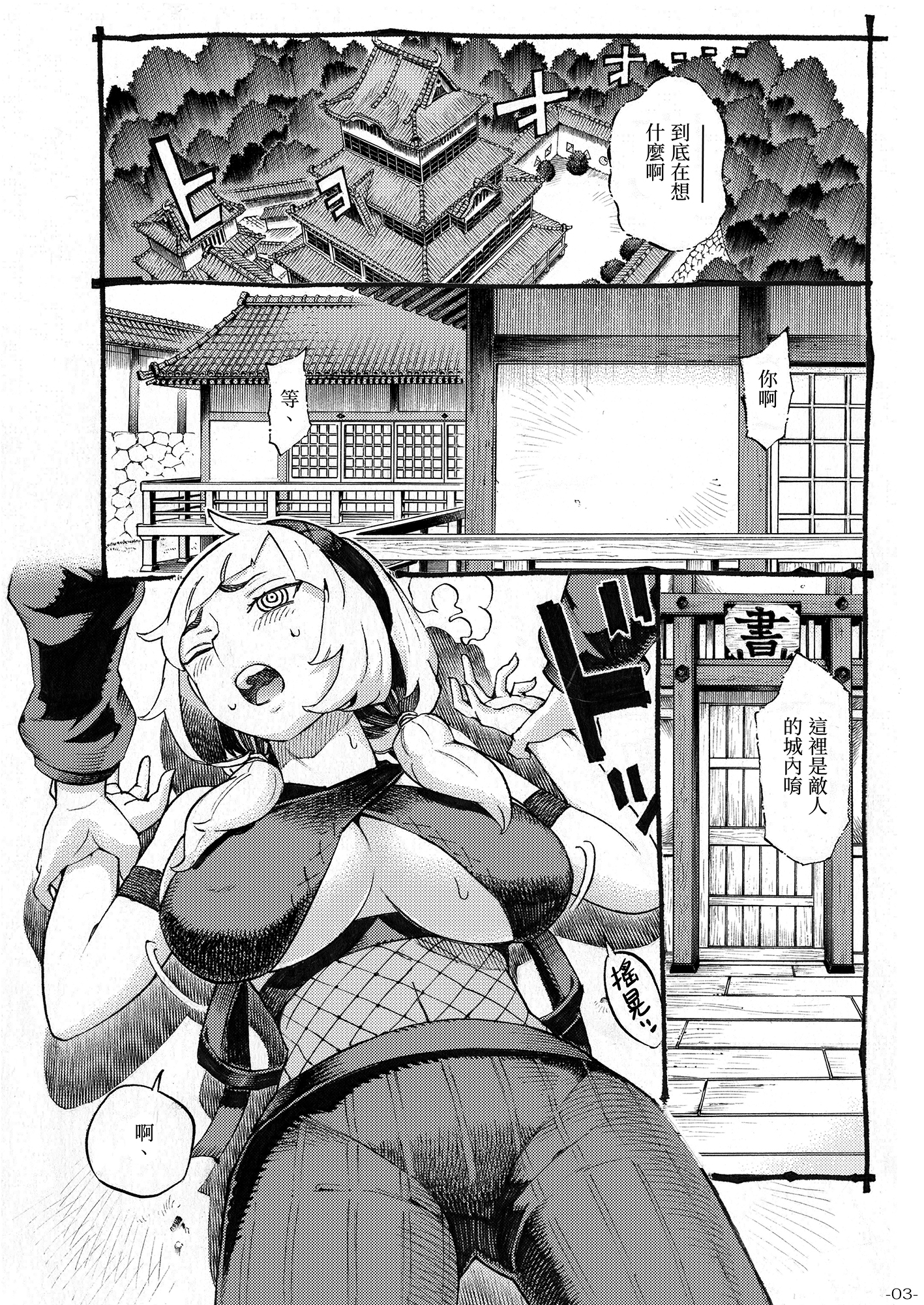 【繁体中文版】くのいちは弟子とお忍びで