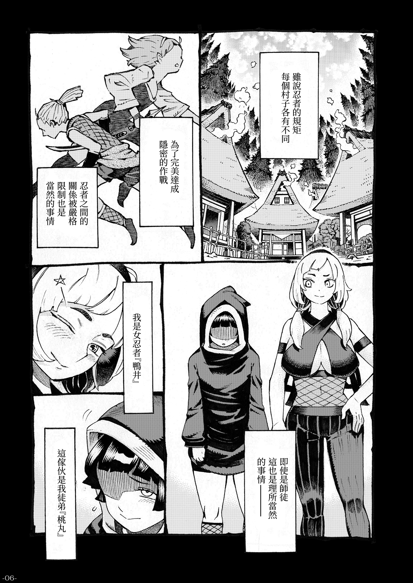 【繁体中文版】くのいちは弟子とお忍びで