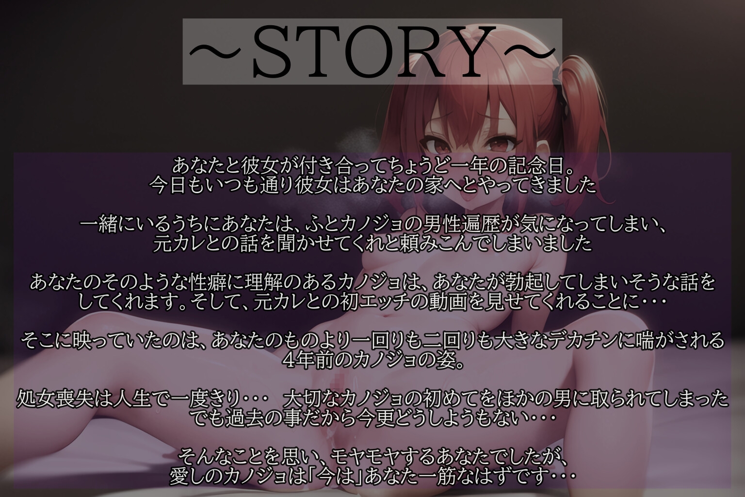 【期間限定110円!】【過去回想編】ゼッタイに(寝)取られないカノジョ