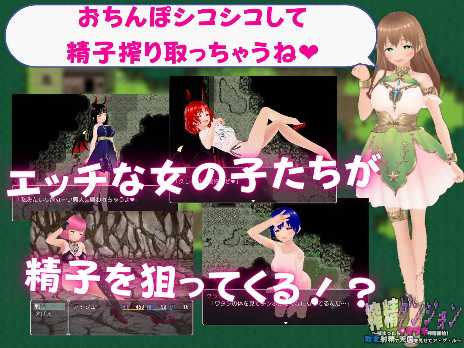 搾精ダンジョン ～捕まったらヌキヌキ搾精開始!敗北射精で天国を見せてあ・げ・る～