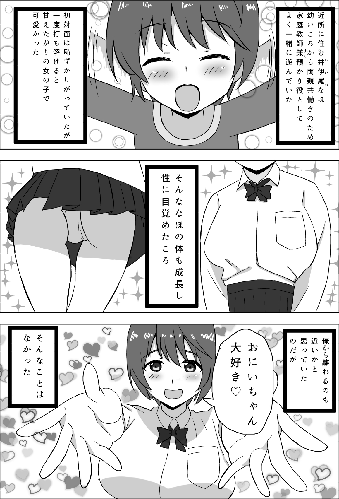 年下幼馴染がHに育ったのでつい犯してしまった話