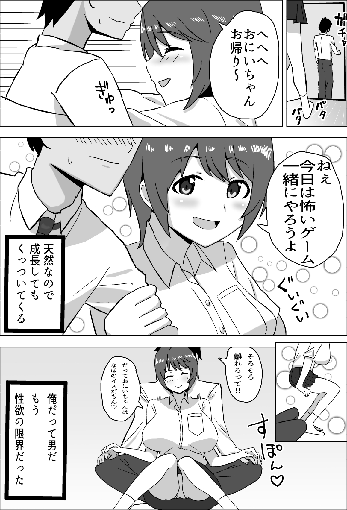 年下幼馴染がHに育ったのでつい犯してしまった話