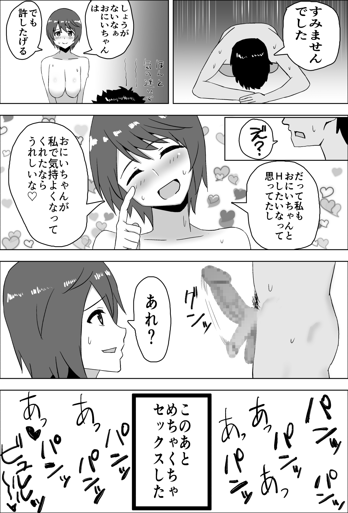 年下幼馴染がHに育ったのでつい犯してしまった話
