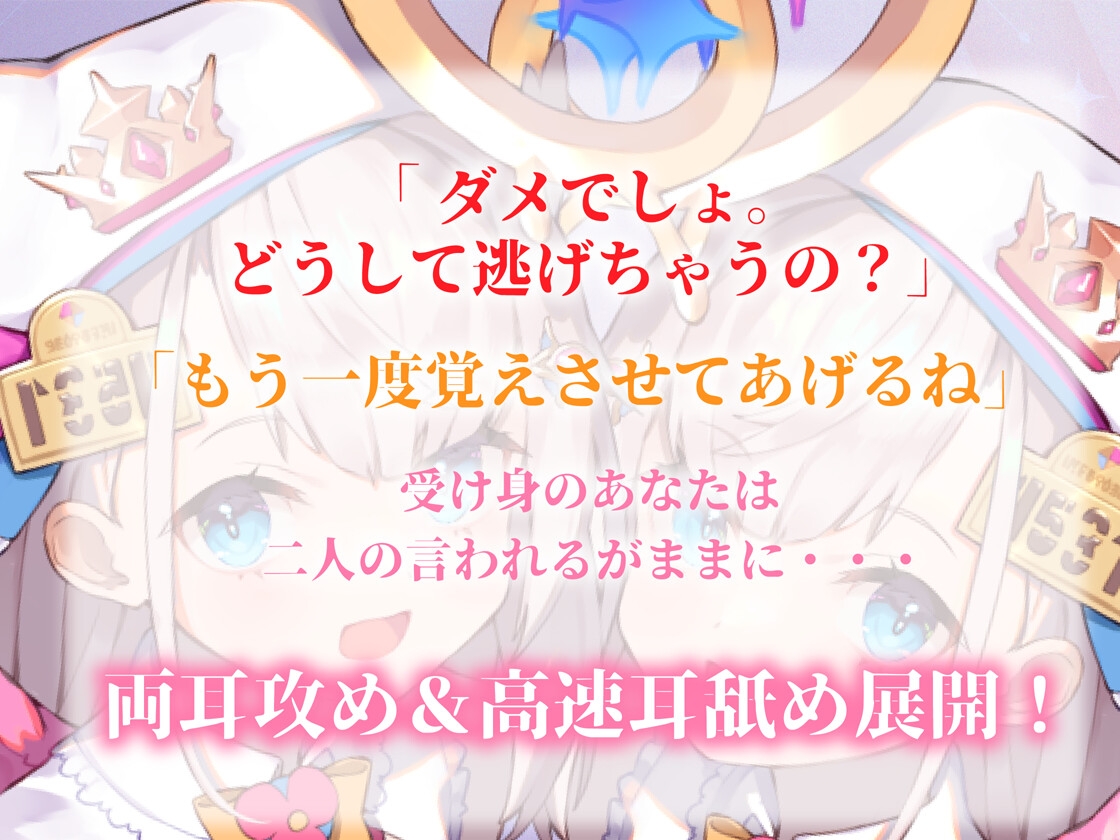 【激しめ両耳&高速舐めASMR】かわいい二人が同時にアナタをお仕置きしちゃう【花羽ほまり】