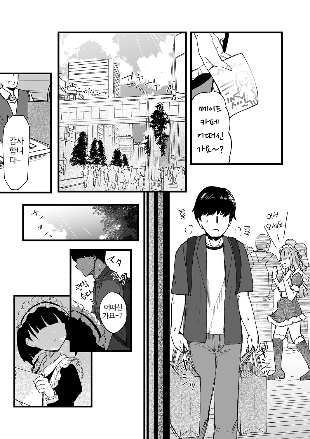 【韓国語版】ふたなりJKメイド「田也目いど」