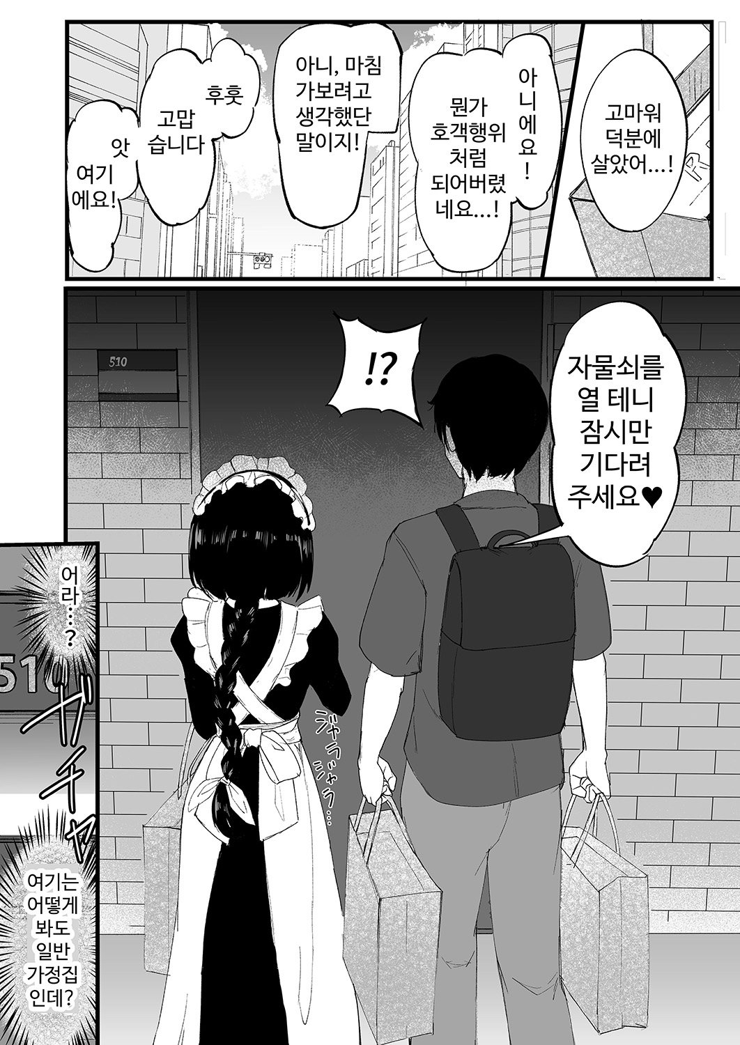 【韓国語版】ふたなりJKメイド「田也目いど」