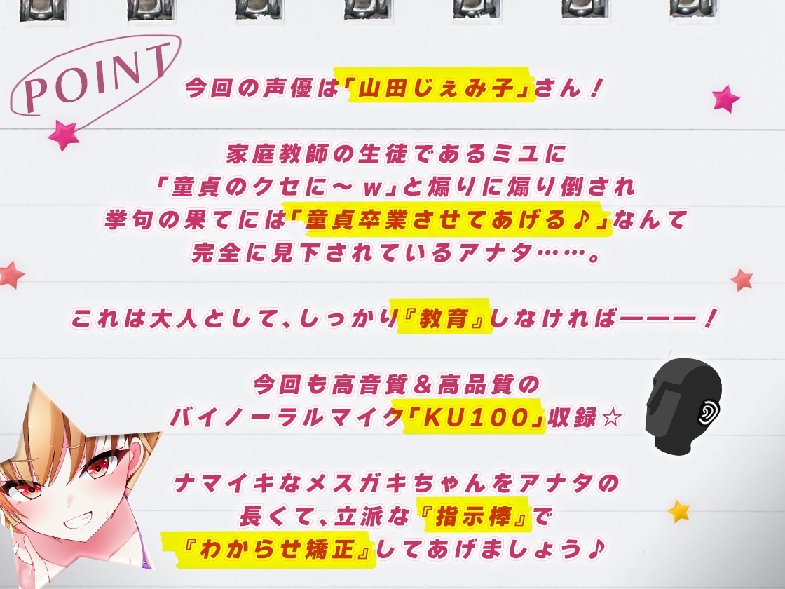 [発売30%OFF!!]メスガキわからせ日記(生意気な教え子編)【KU100】