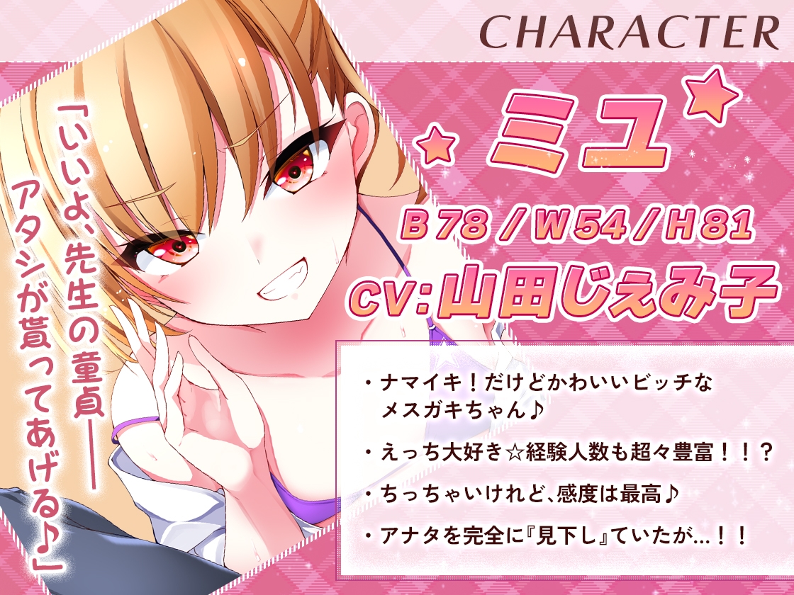 [発売30%OFF!!]メスガキわからせ日記(生意気な教え子編)【KU100】