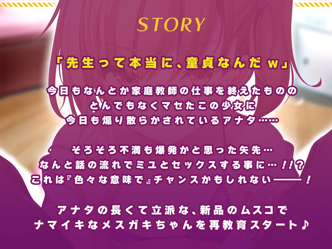 [発売30%OFF!!]メスガキわからせ日記(生意気な教え子編)【KU100】