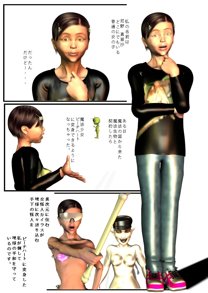 魔法少女ピーチハート