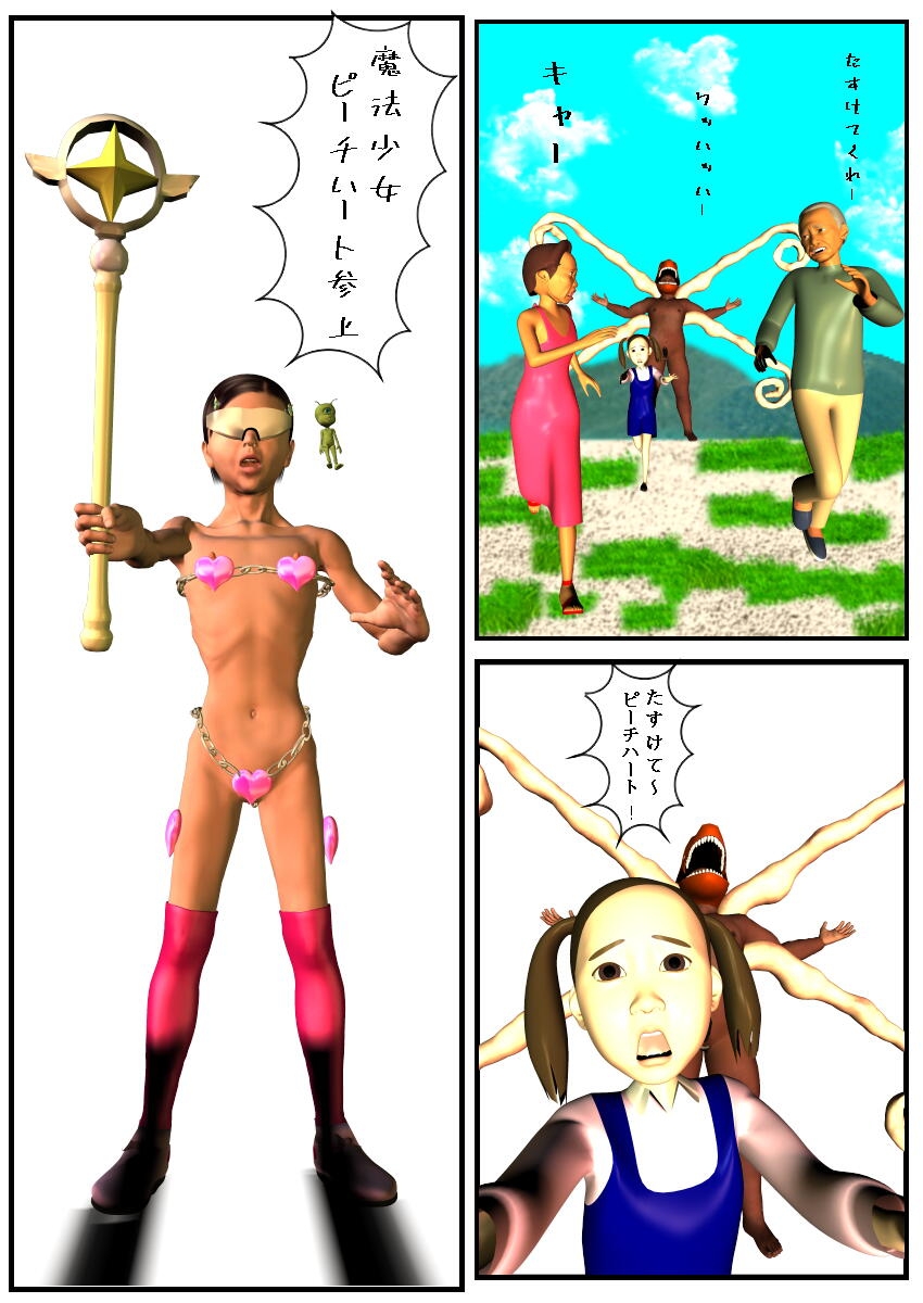 魔法少女ピーチハート