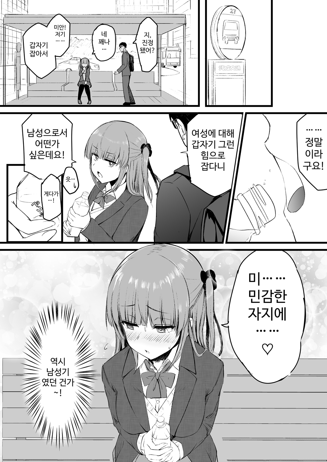 【韓国語版】ふたなりJK理乃子ちゃん