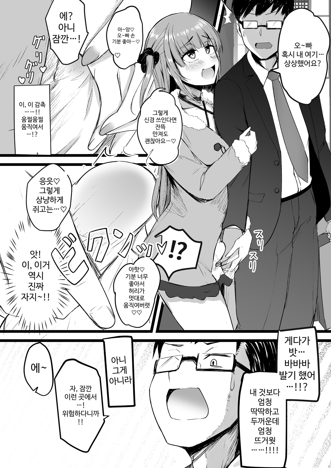 【韓国語版】ふたなりJK理乃子ちゃん