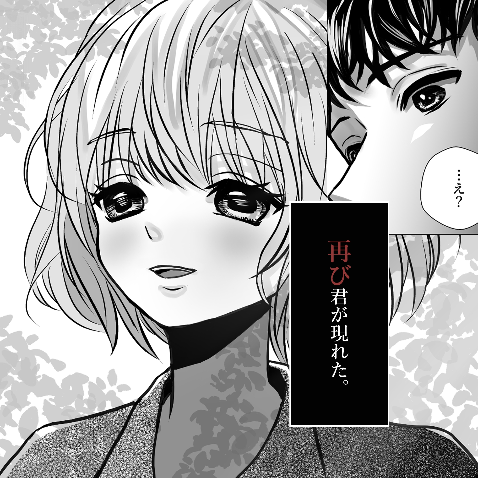 千波の吐息をきみと【1】