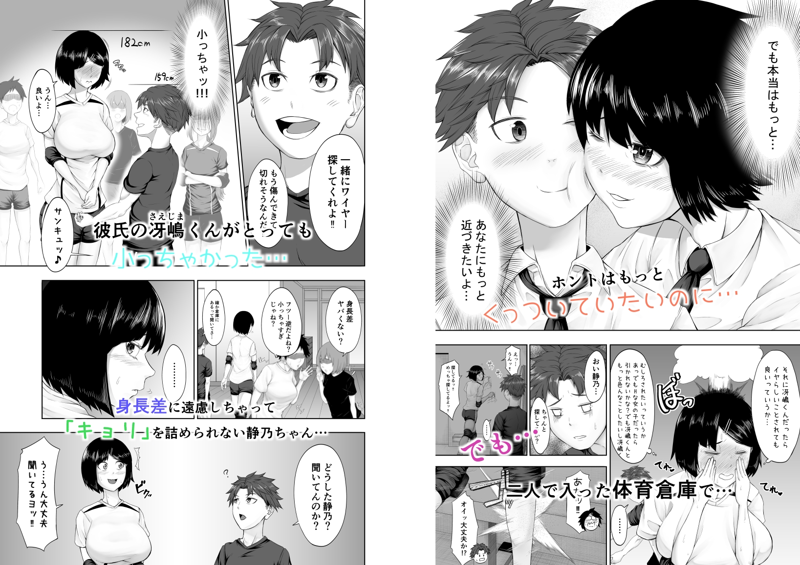 おーとつ 二人のキョリは急接近