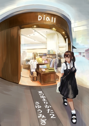 【繁体中文版】夏の染まりかた2