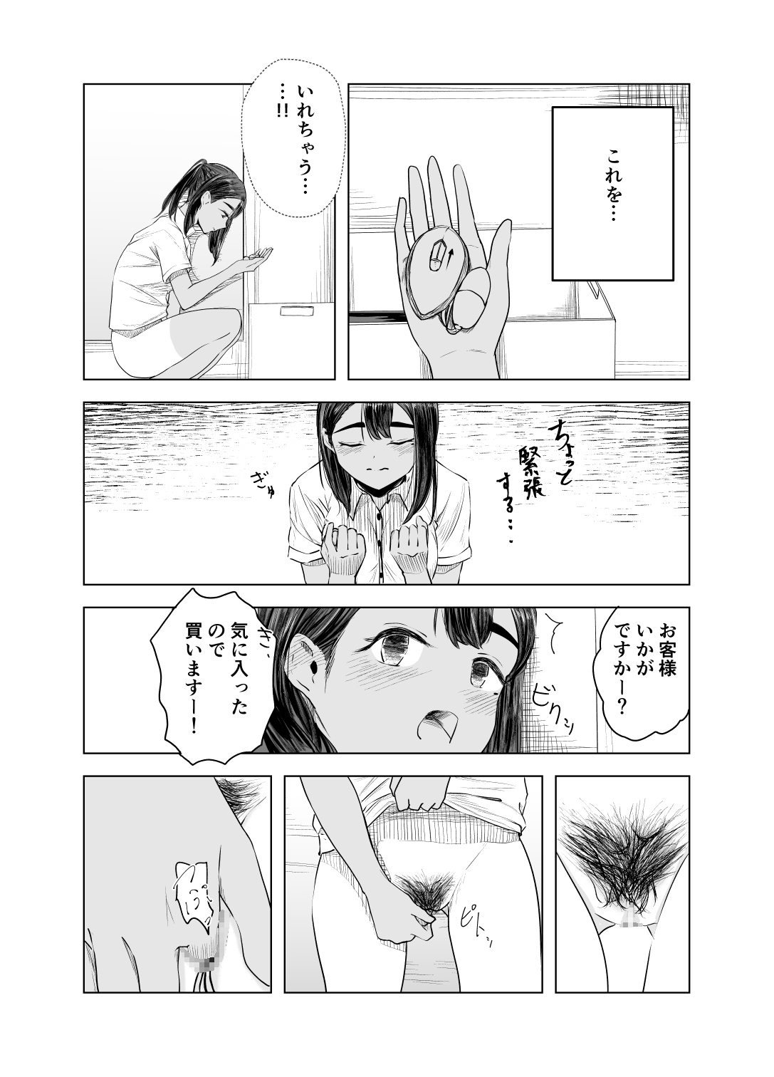 夏の染まりかた2