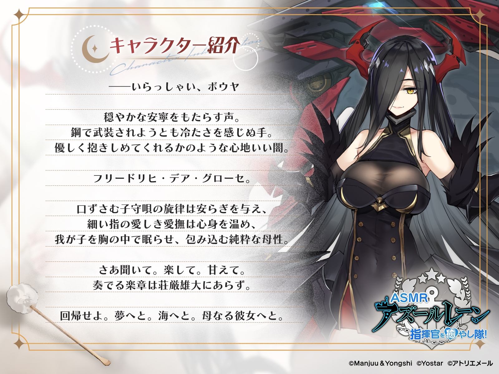 【アズールレーンASMR】指揮官を癒やし隊！ フリードリヒ・デア・グローセの真夜中の子守唄