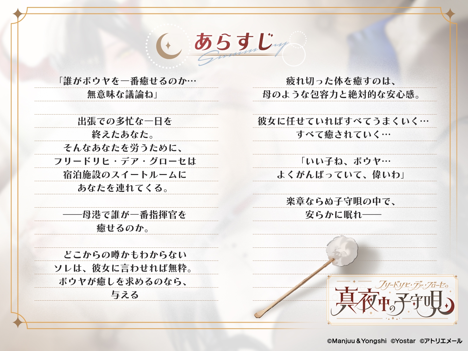 【アズールレーンASMR】指揮官を癒やし隊！ フリードリヒ・デア・グローセの真夜中の子守唄