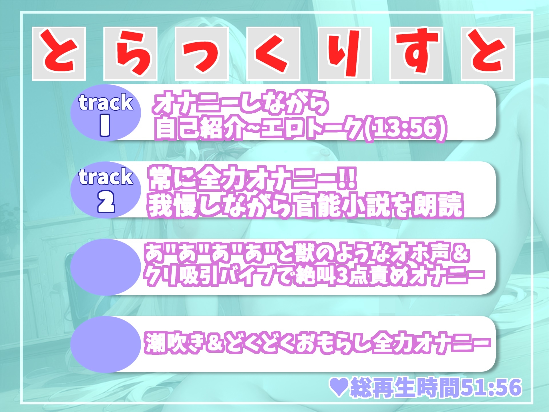 【✨新作198円✨】プレミア級のガチオホ声✨ ランキング入り人気声優うぢゅが官能小説を読み終えるまで耐久我慢オナニー✨最後は我慢の限界でおもらしまでしちゃう