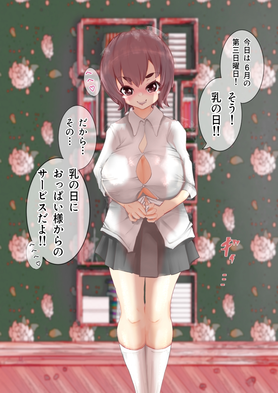 パイズリで世界平和を実現したい。その3~チョモランマ妹と「乳の日」編