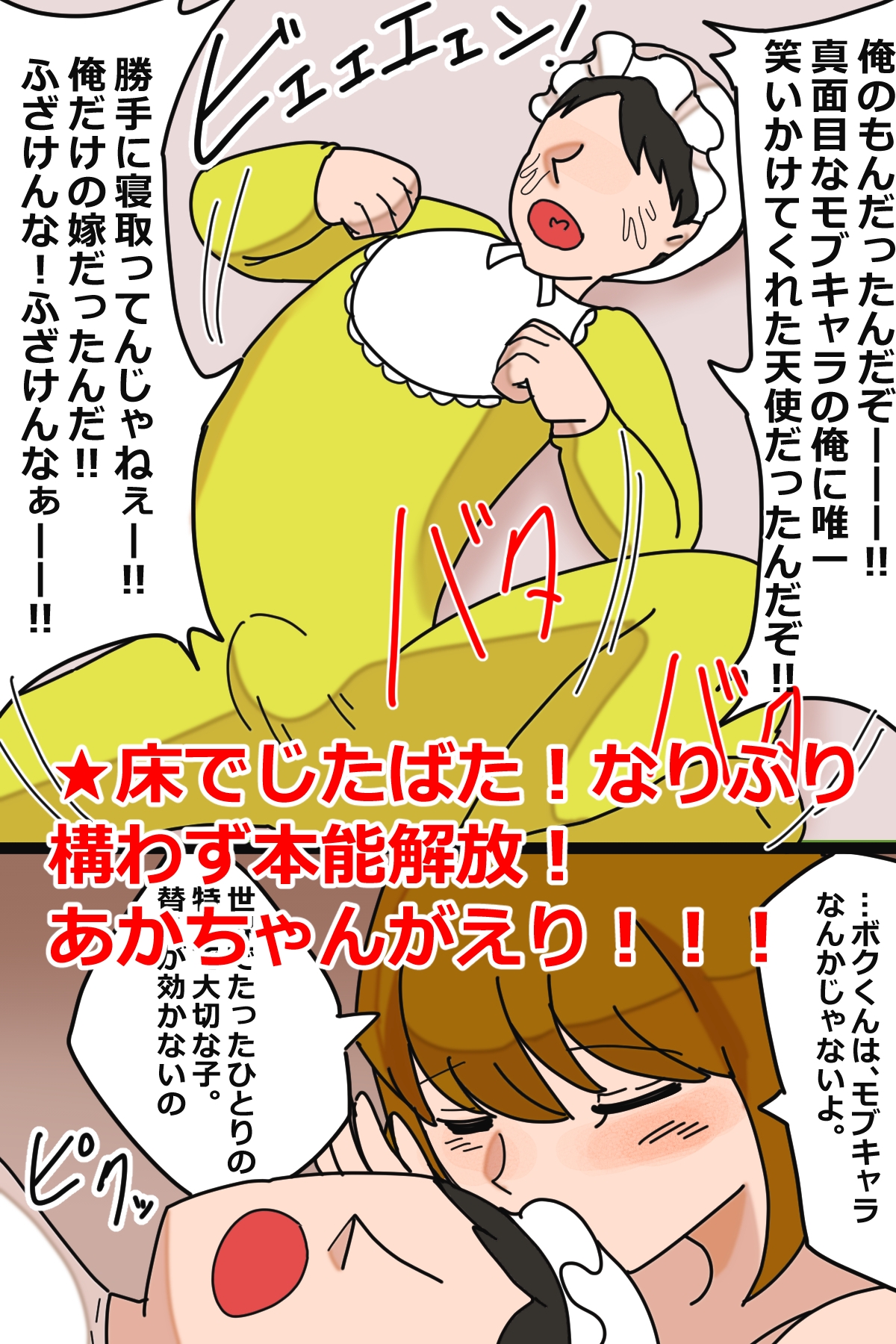 俺のあかちゃんがえり