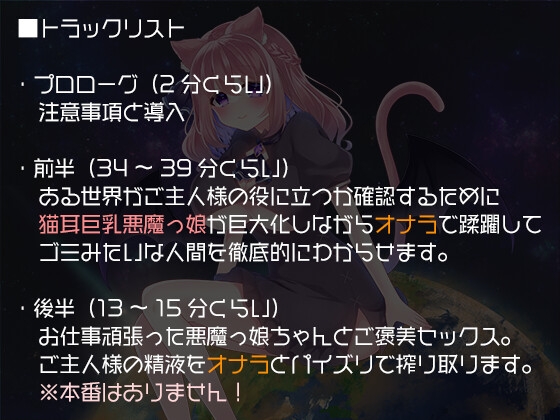 猫系悪魔の巨大化オナラ蹂躙