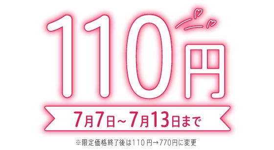 【期間限定110円】酔いどれ発情彼女と夜通しえっち～責めたり責められたりいろんなプレイ～