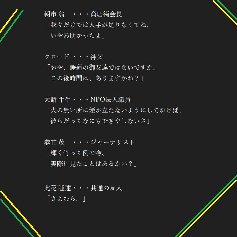 夢七夜、竹の橋立にて。