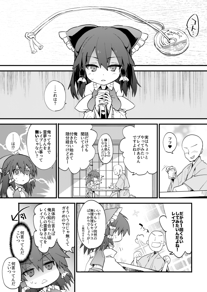 恋人の霊夢さんに催眠かけて知り合いとしてレイプしたい