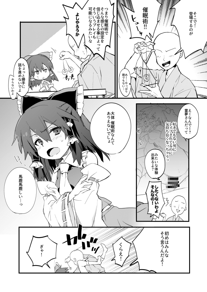 恋人の霊夢さんに催眠かけて知り合いとしてレイプしたい