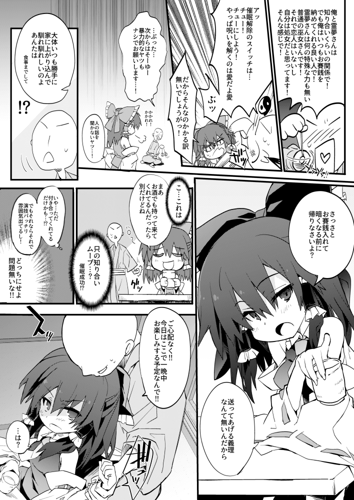 恋人の霊夢さんに催眠かけて知り合いとしてレイプしたい