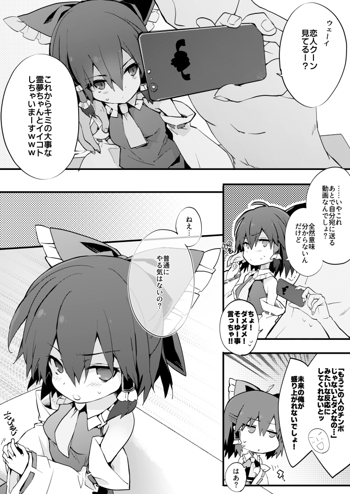 ハメ撮り霊夢さん