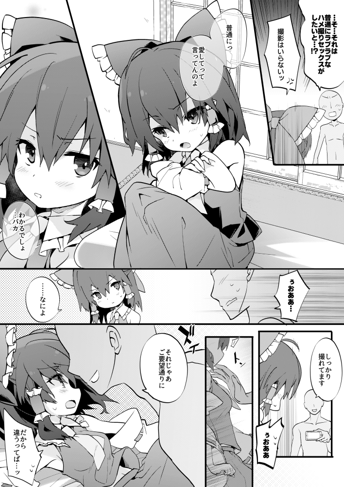 ハメ撮り霊夢さん