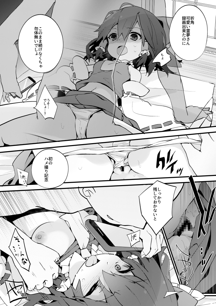 ハメ撮り霊夢さん