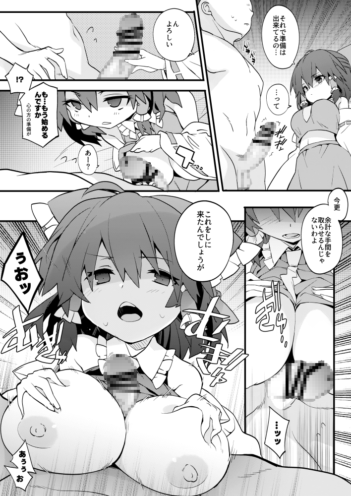 乳巫女のおつとめ