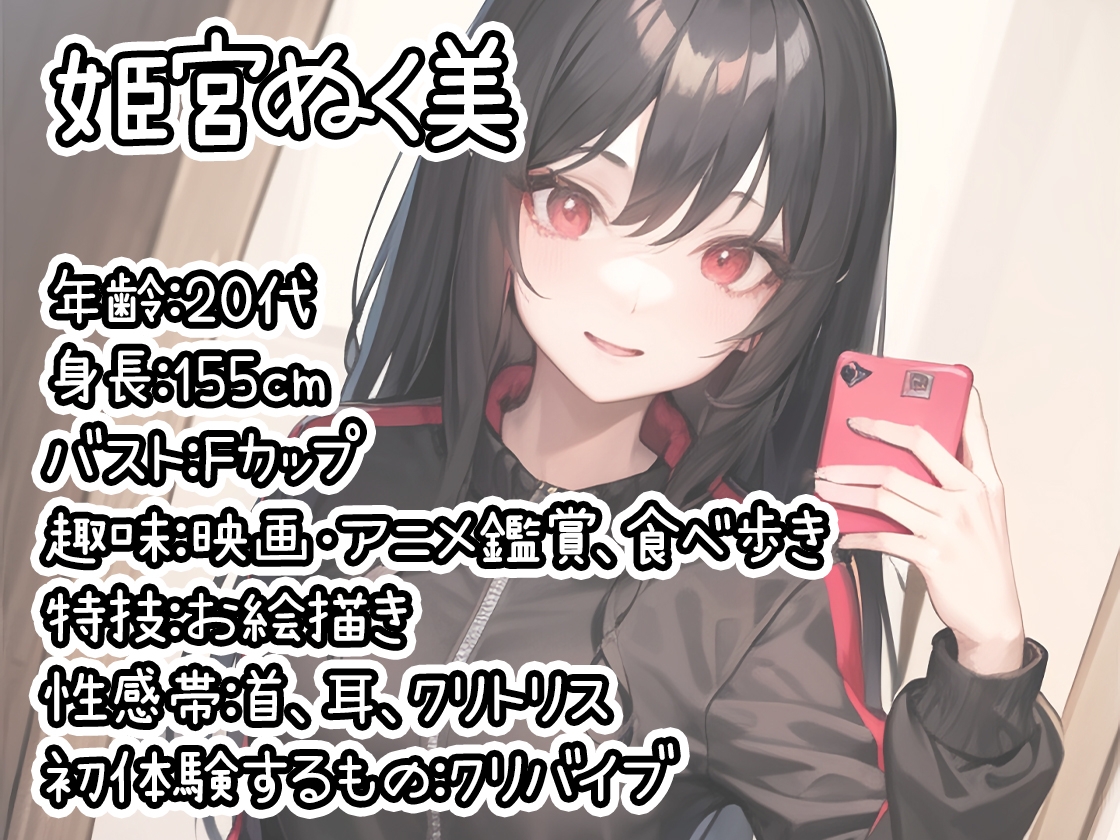 【初体験オナニー実演】THE FIRST DE IKU【姫宮ぬく美】【DLsite限定版】