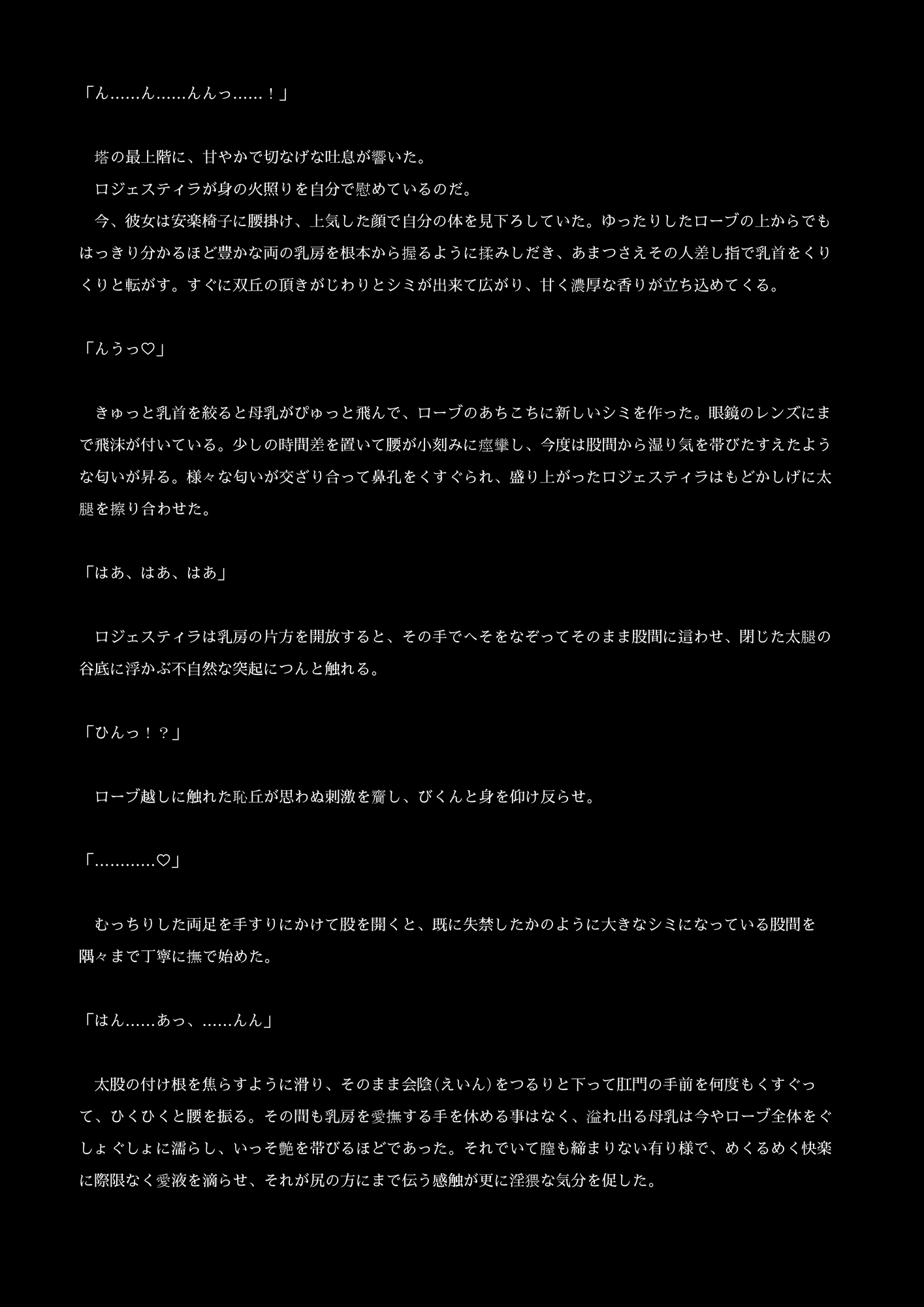 ロジェスティラ媾合録 前編