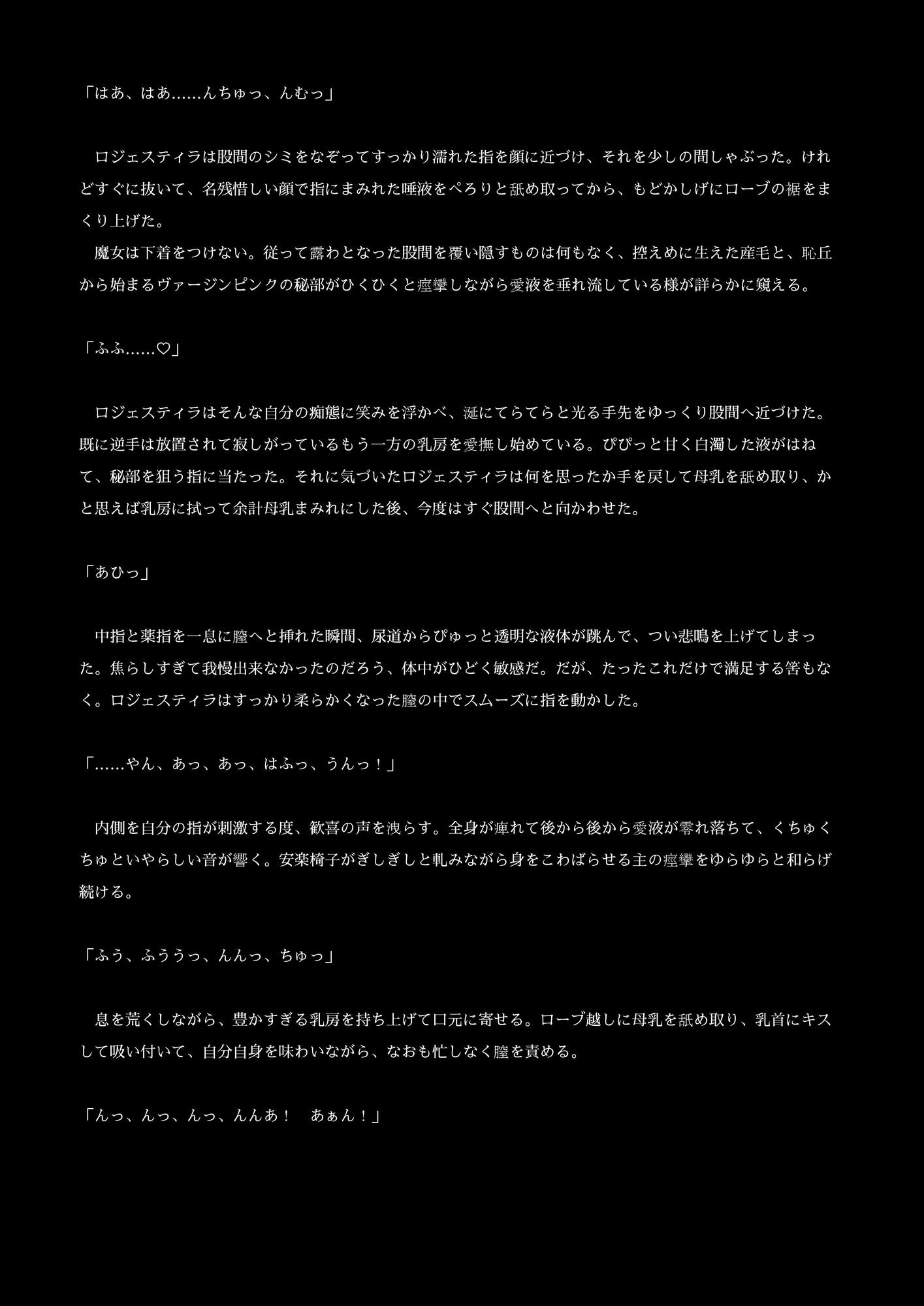 ロジェスティラ媾合録 前編