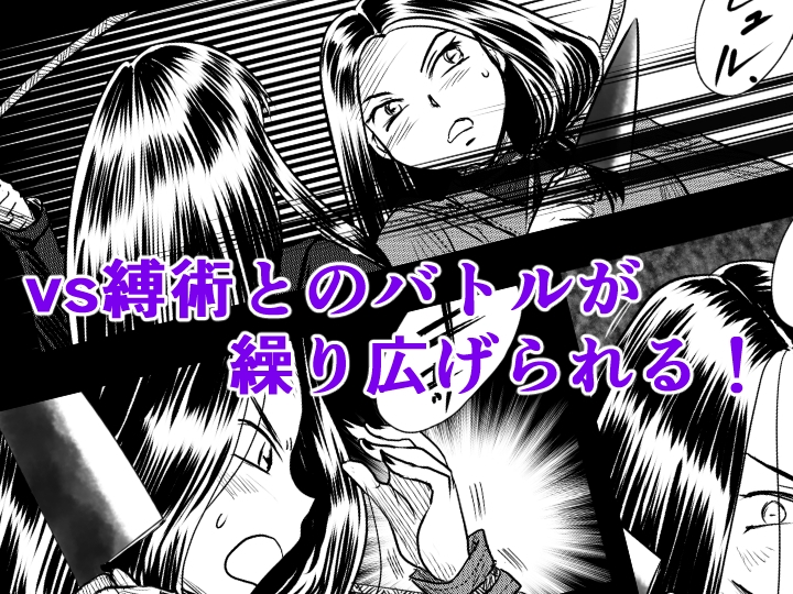 縛闘姫伝SPHINXact14vs口裂け女