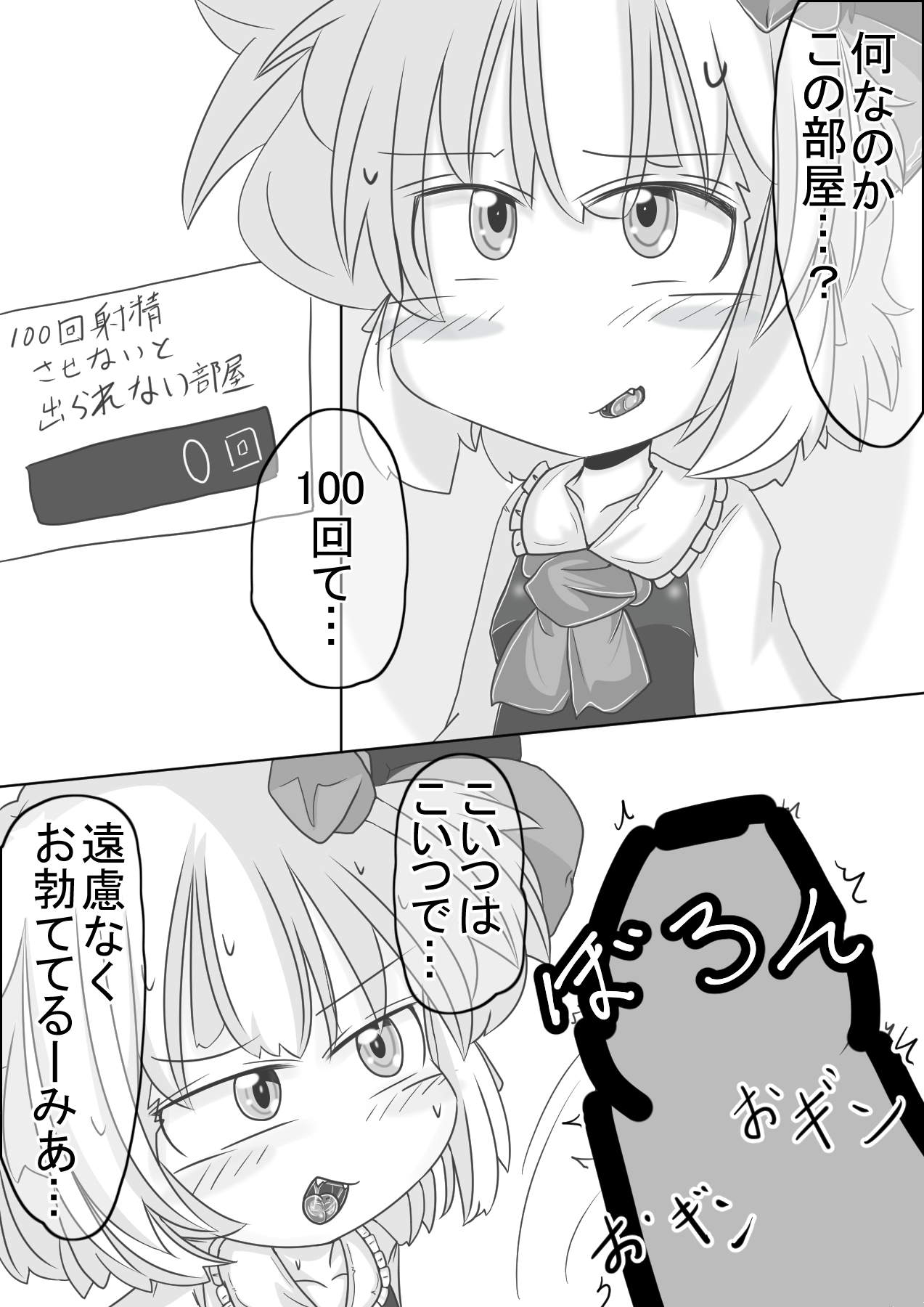 ルーミアさんと100回射精させないと出られない部屋