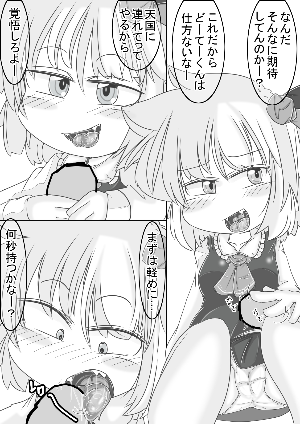 ルーミアさんと100回射精させないと出られない部屋