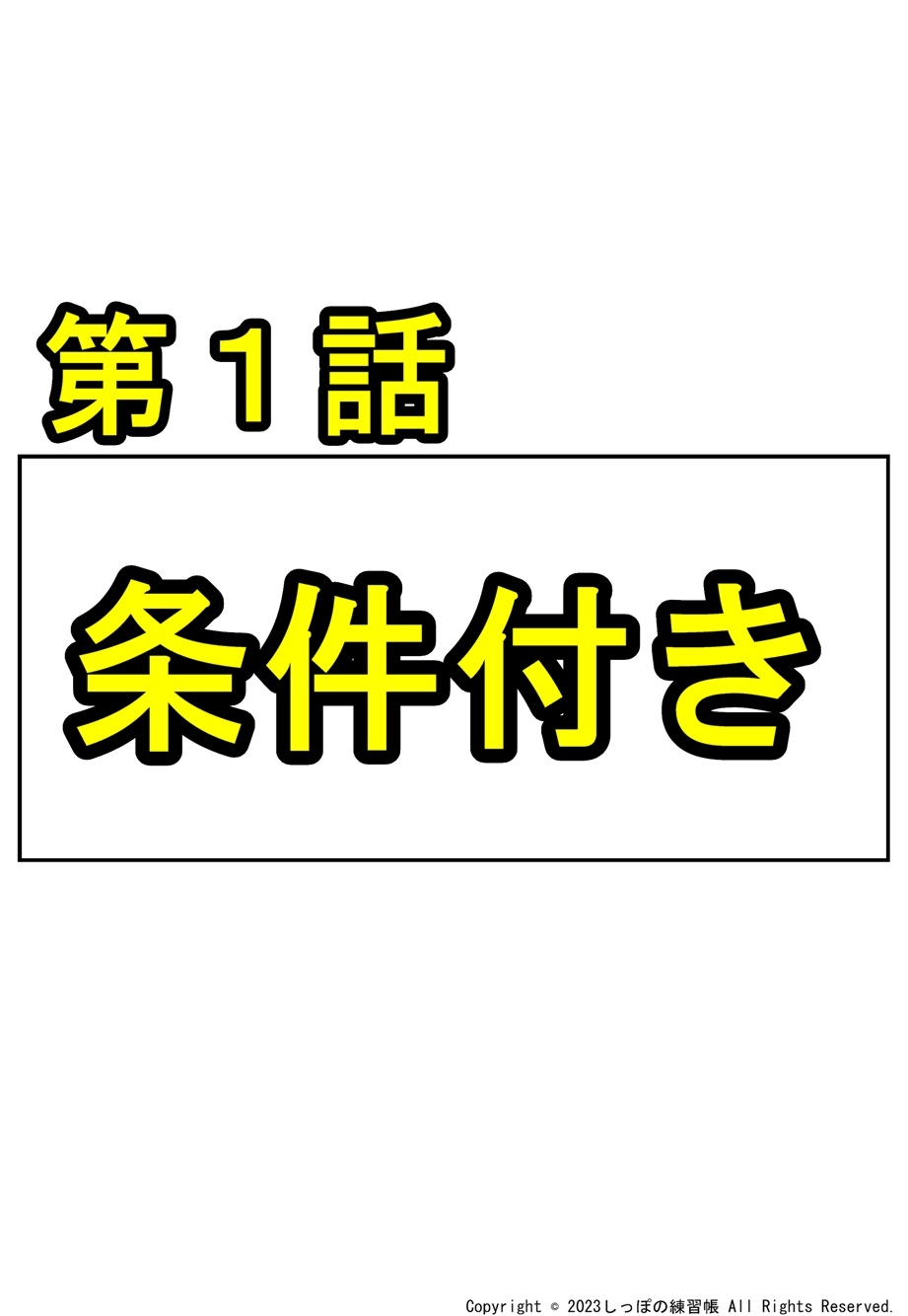 とある女子の主張 Part1 本編