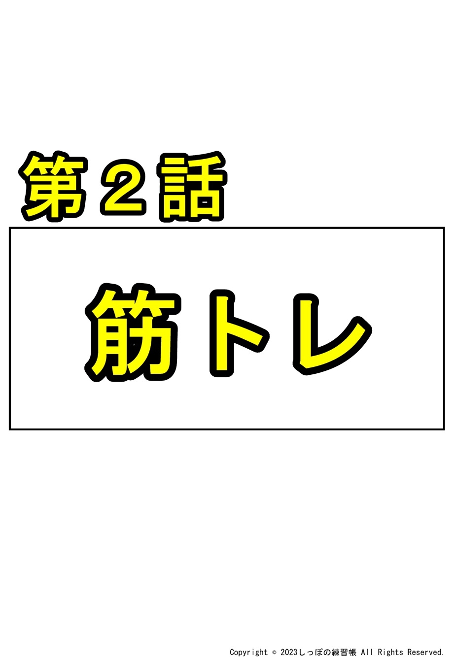 とある女子の主張 Part1 本編
