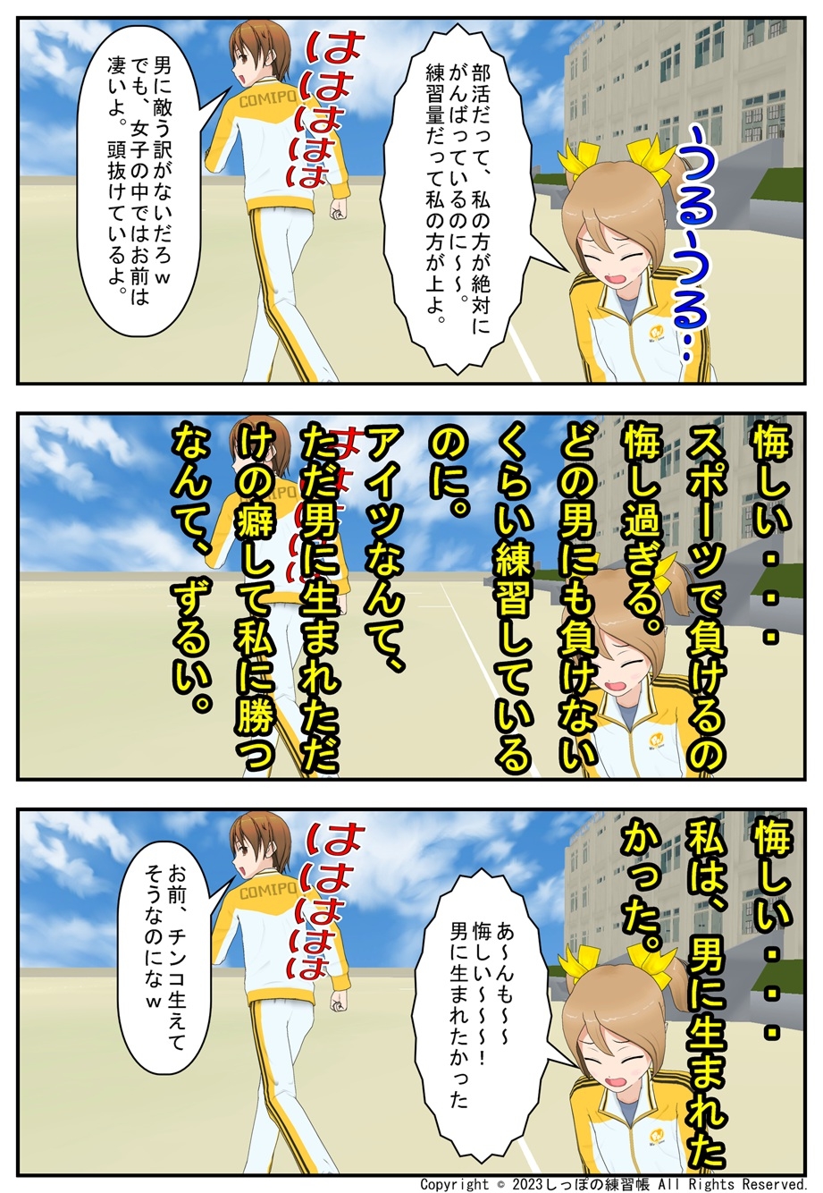 とある女子の主張 Part1 本編