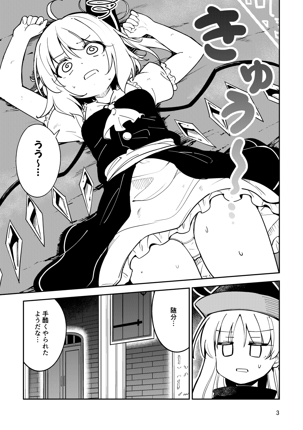 剛欲異聞よわよわフランちゃん