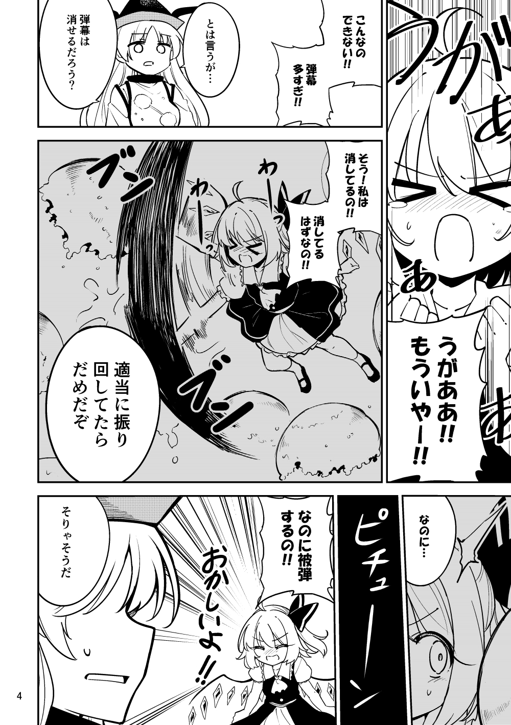 剛欲異聞よわよわフランちゃん