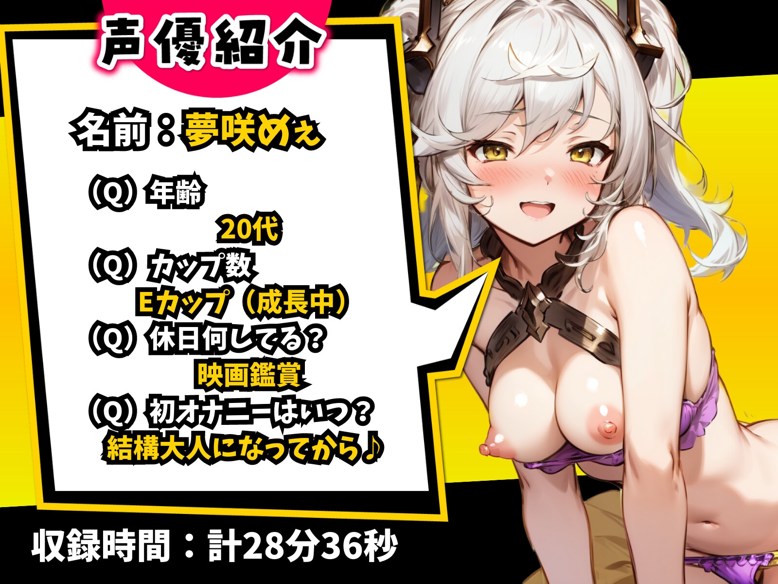 【サークル設立記念110円】"オナデン!"〜オナ電×オナニー実況〜【夢咲めぇ】【新感覚♪オナニー実演?】