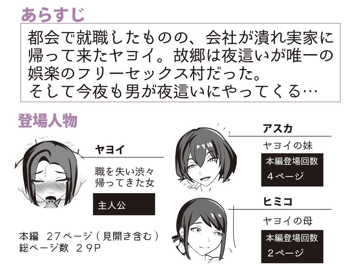 夜這村に帰省した女が案の定夜這いされる話